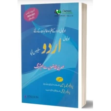 O Level Urdu Syllabus B Solved by Professor Muhammad Yaseen